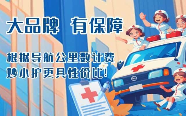 嵩明救护车转运
